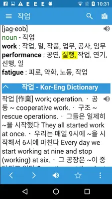 Dict Box Korean android App screenshot 3